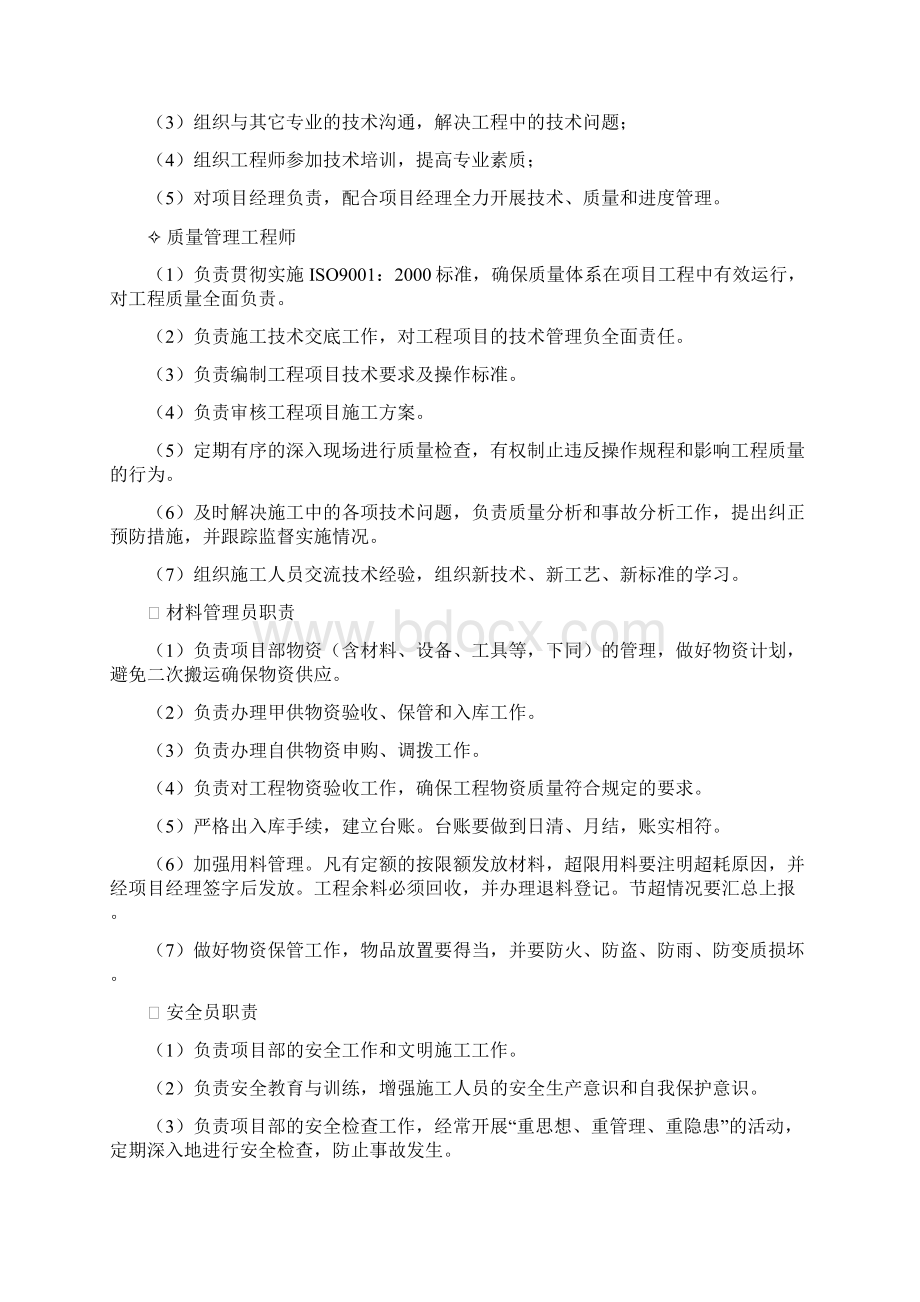 弱电智能化施工组织设计范本.docx_第3页