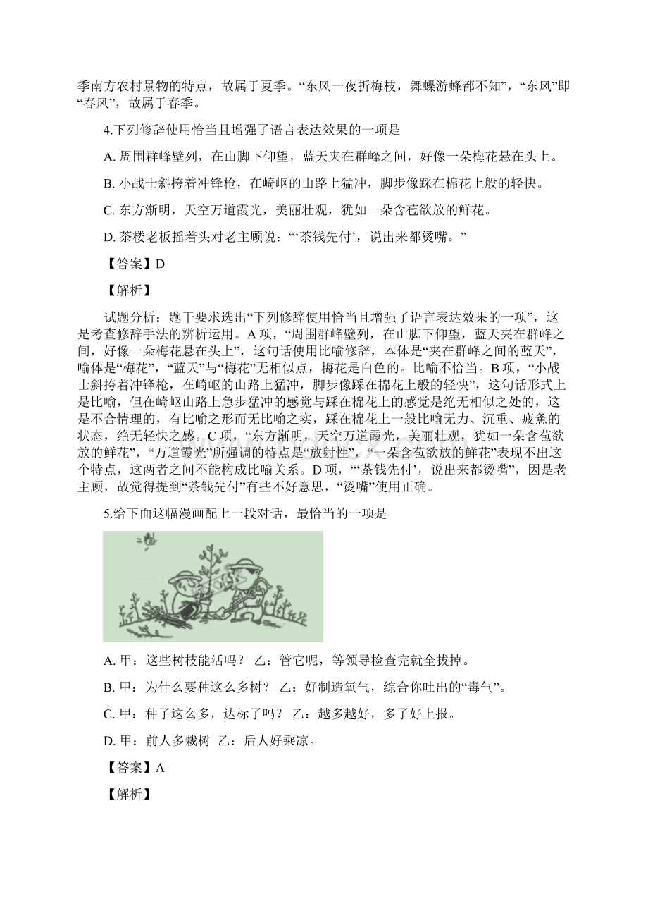 全国百强校江苏省南京师范大学附属中学届高三模拟考试语文试题解析版.docx_第3页