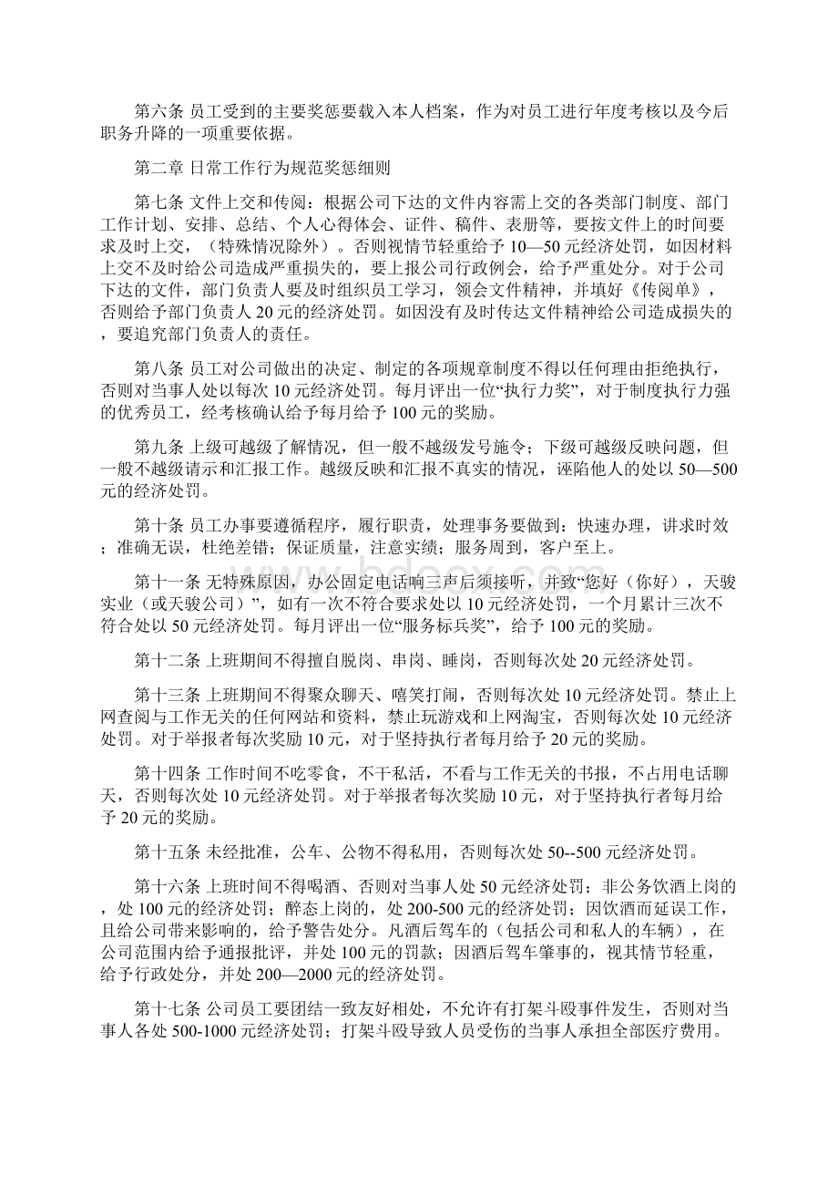 员工行为规范奖惩条例Word格式文档下载.docx_第2页