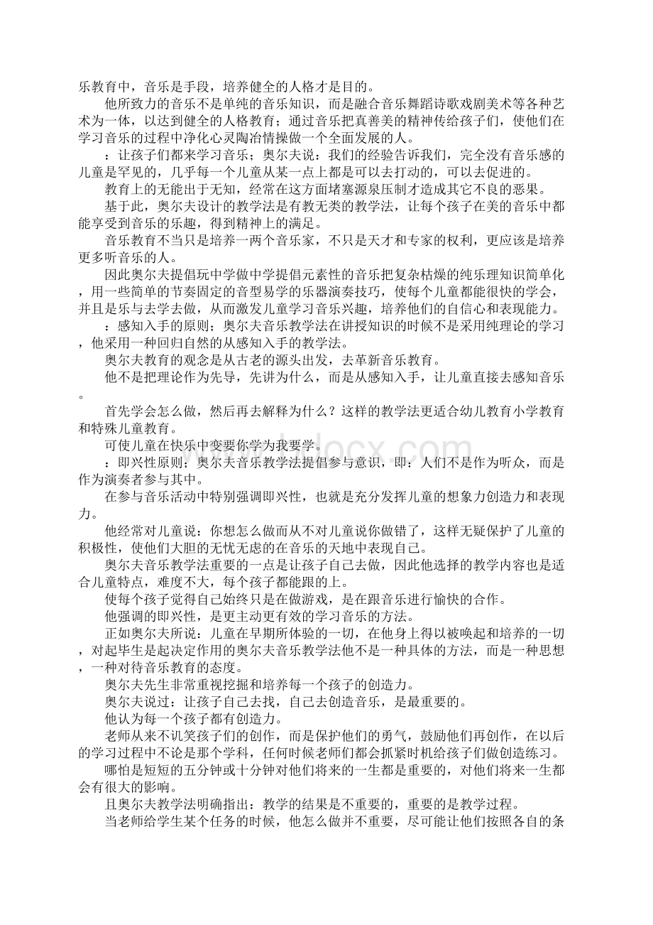 奥尔夫音乐教学学习体会.docx_第3页