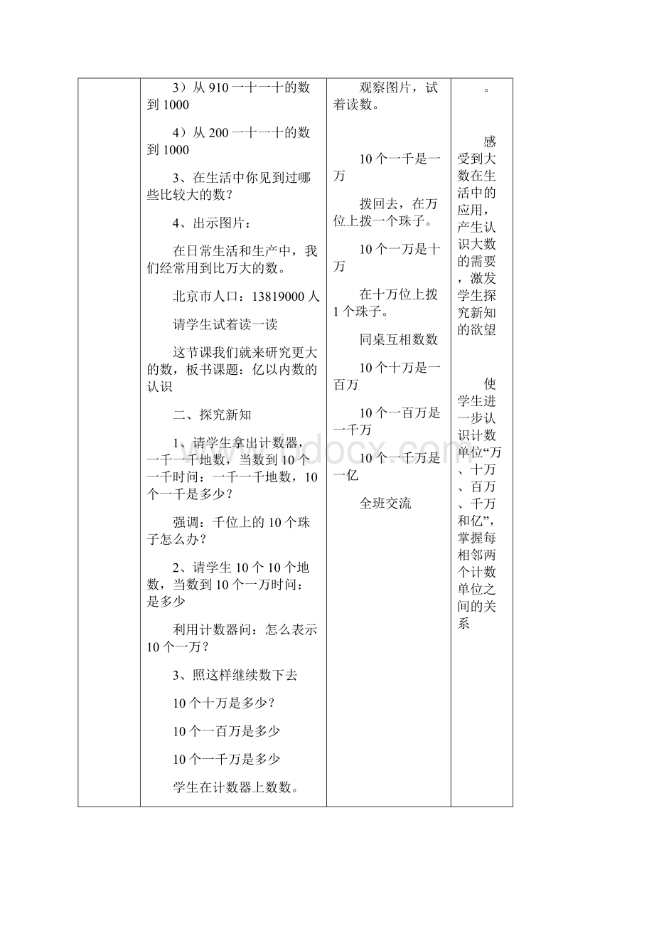 人教版小学数学四年级上册教案表格式1学案教案.docx_第2页