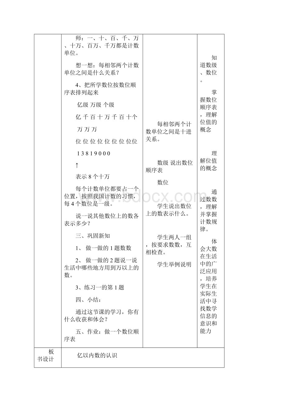 人教版小学数学四年级上册教案表格式1学案教案.docx_第3页