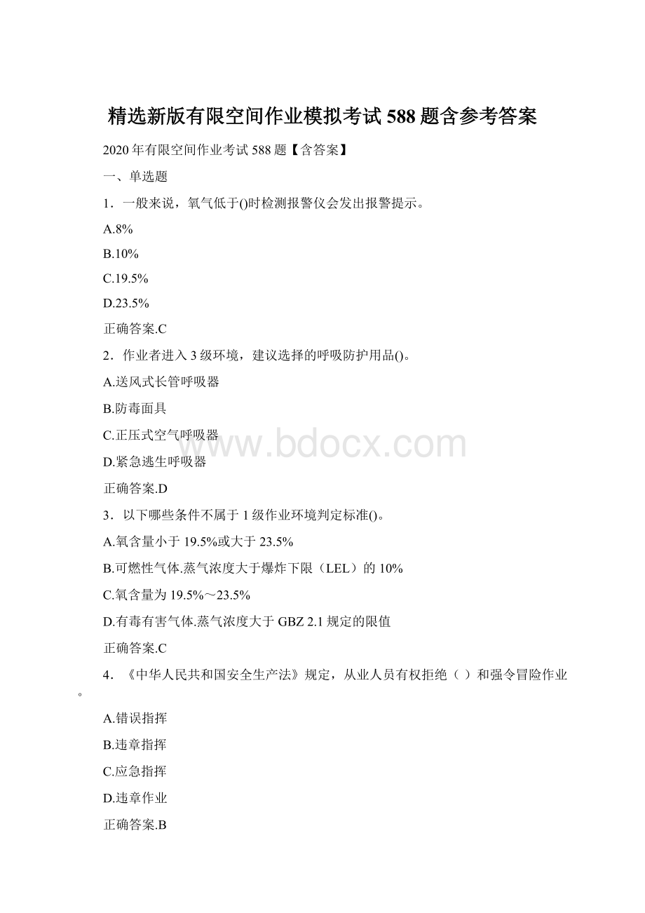 精选新版有限空间作业模拟考试588题含参考答案.docx_第1页