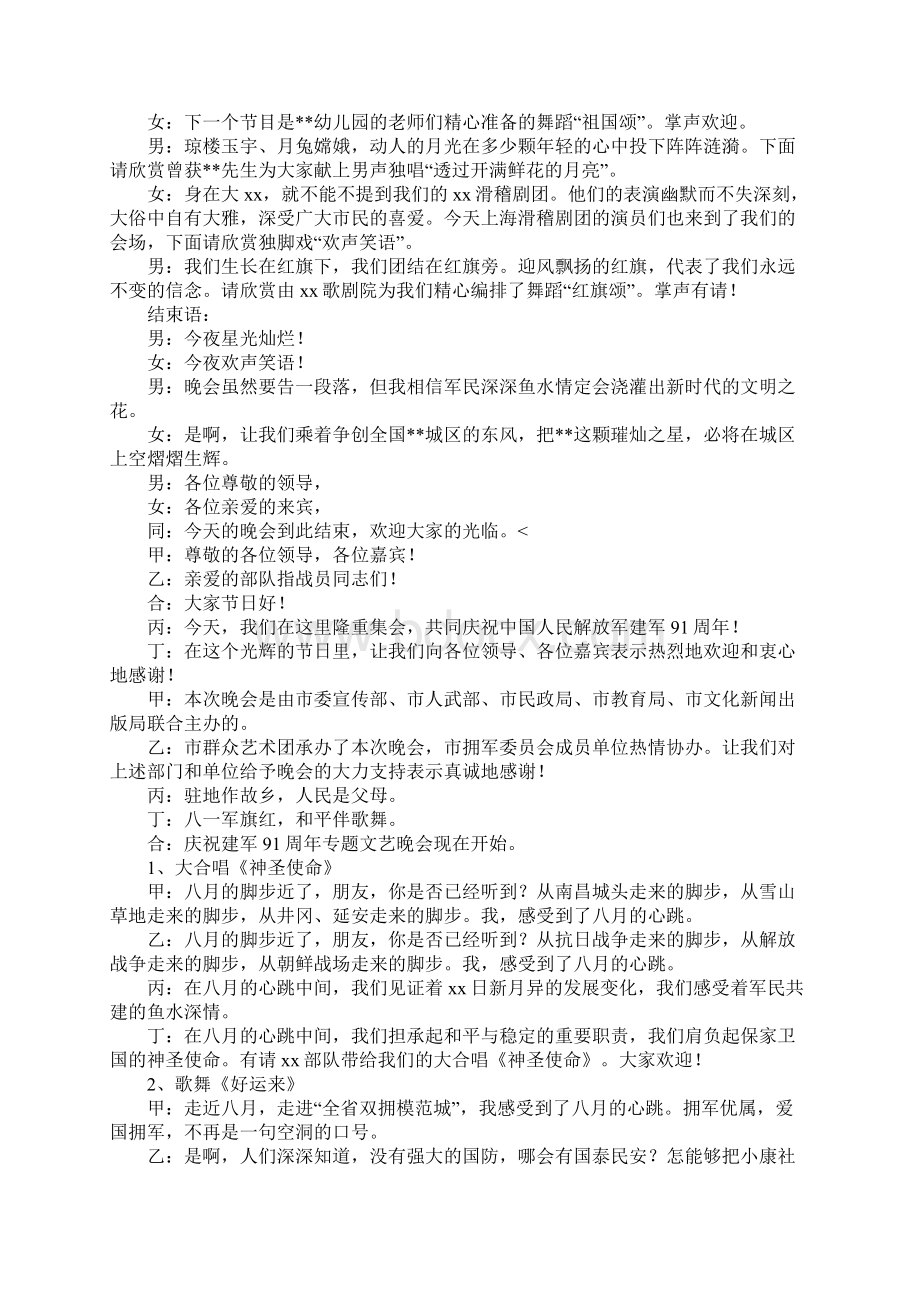 八一建军节文艺活动主持词四篇Word文档格式.docx_第2页