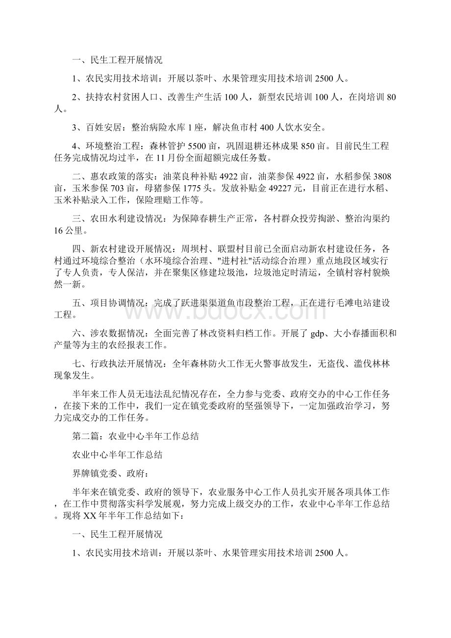 农业银行半年工作总结多篇范文Word文档下载推荐.docx_第2页