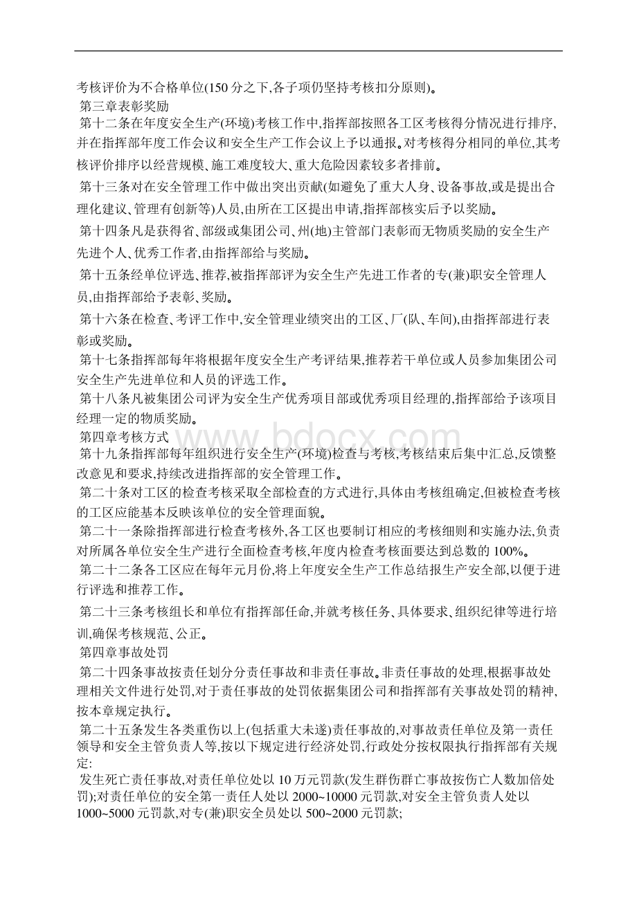 安全生产考核与奖罚办法Word文档下载推荐.docx_第2页