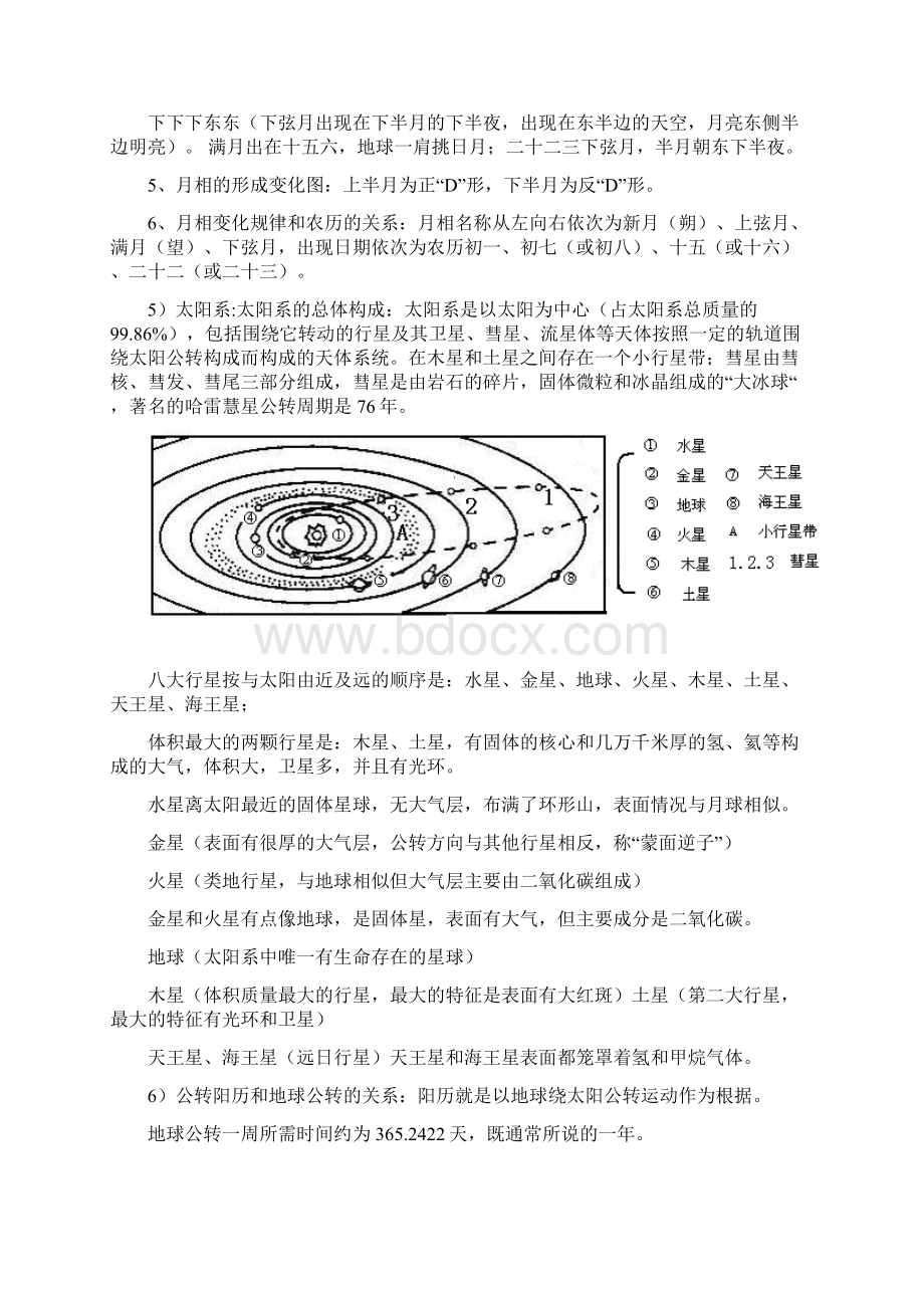 中考科学地理物理公式化学方程式.docx_第3页