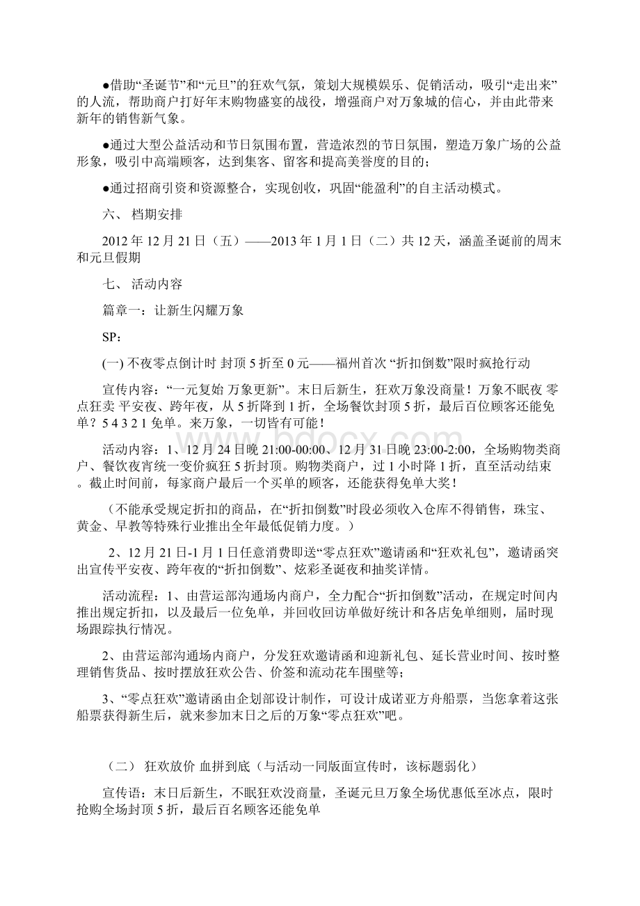 万象广场第二届圣诞元旦嘉年华活动方案Word文档下载推荐.docx_第2页