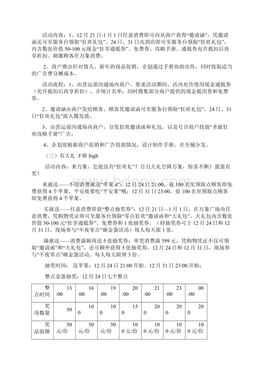 万象广场第二届圣诞元旦嘉年华活动方案Word文档下载推荐.docx_第3页