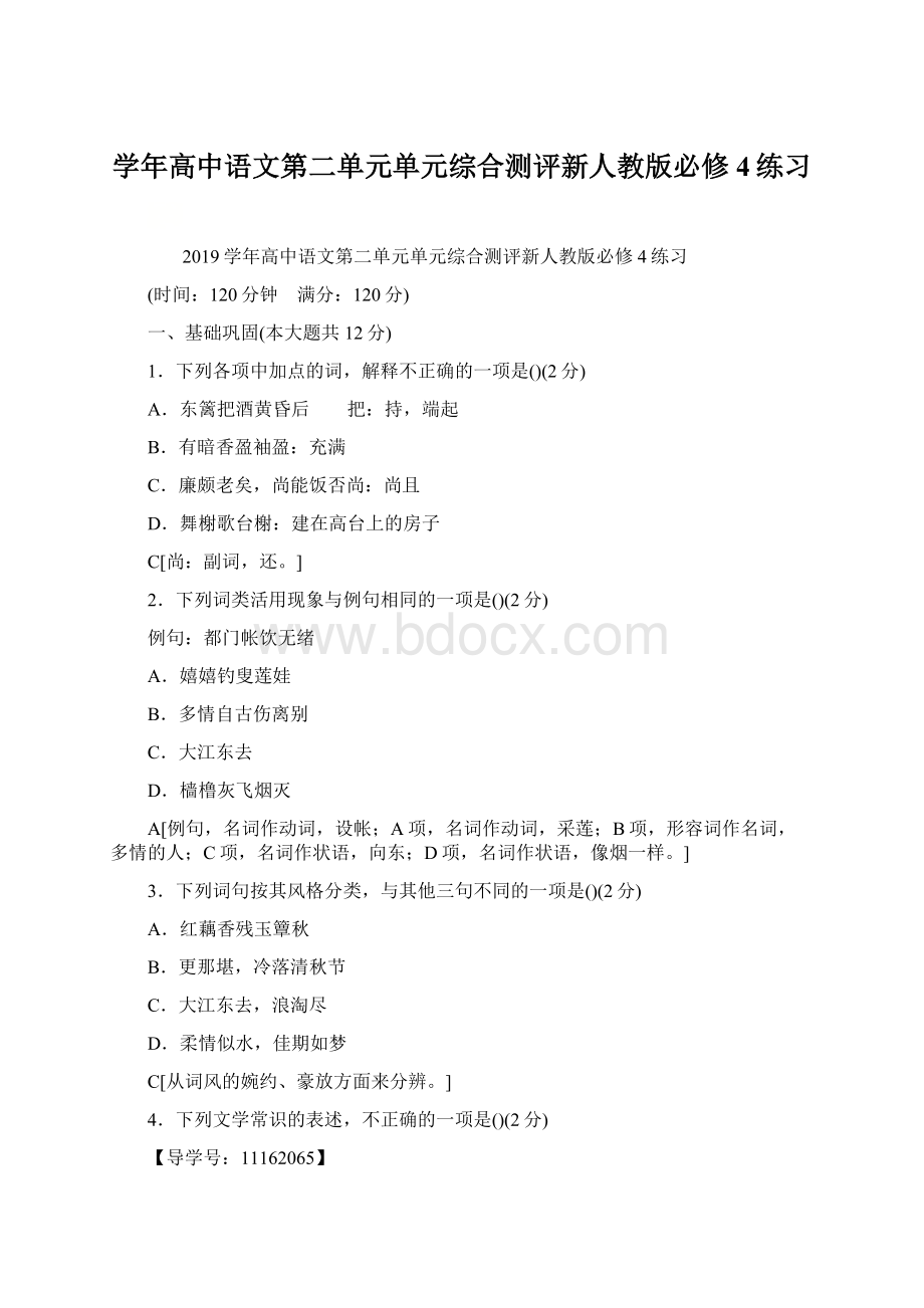 学年高中语文第二单元单元综合测评新人教版必修4练习.docx