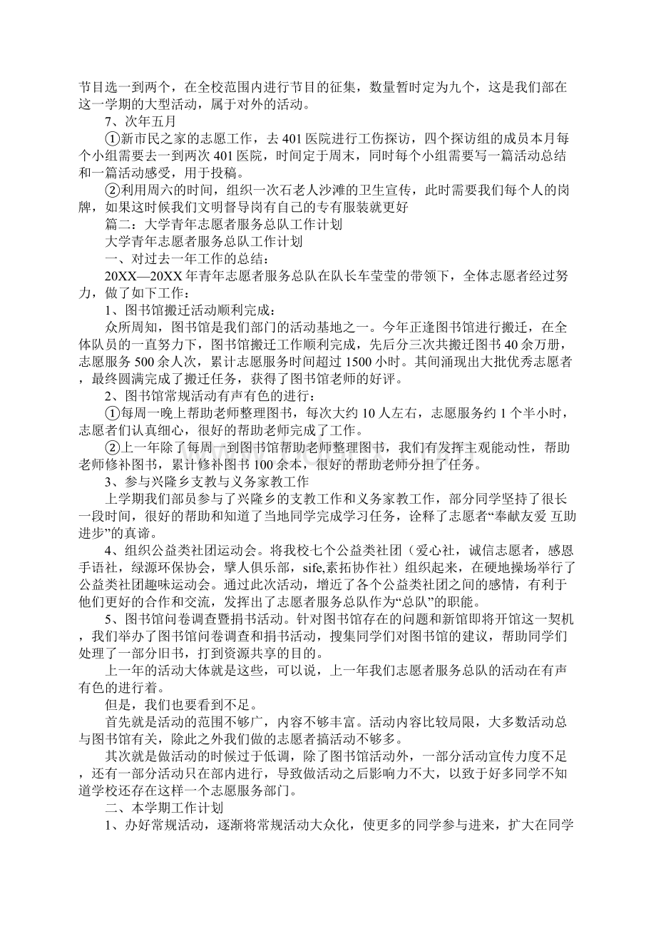 大学志愿者工作计划.docx_第3页