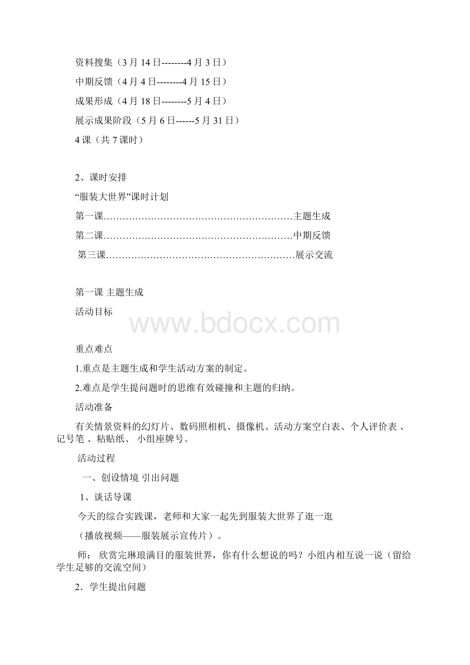 《服装大世界》活动方案Word文件下载.docx_第3页