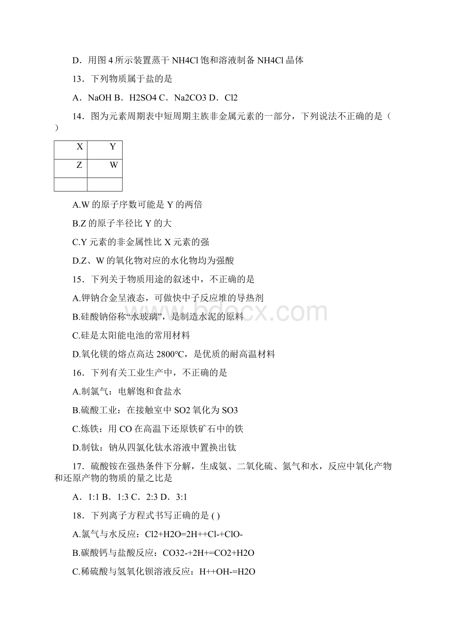 《化学8套汇总》安徽省池州市届高一上学期化学期末模拟调研测试题.docx_第3页