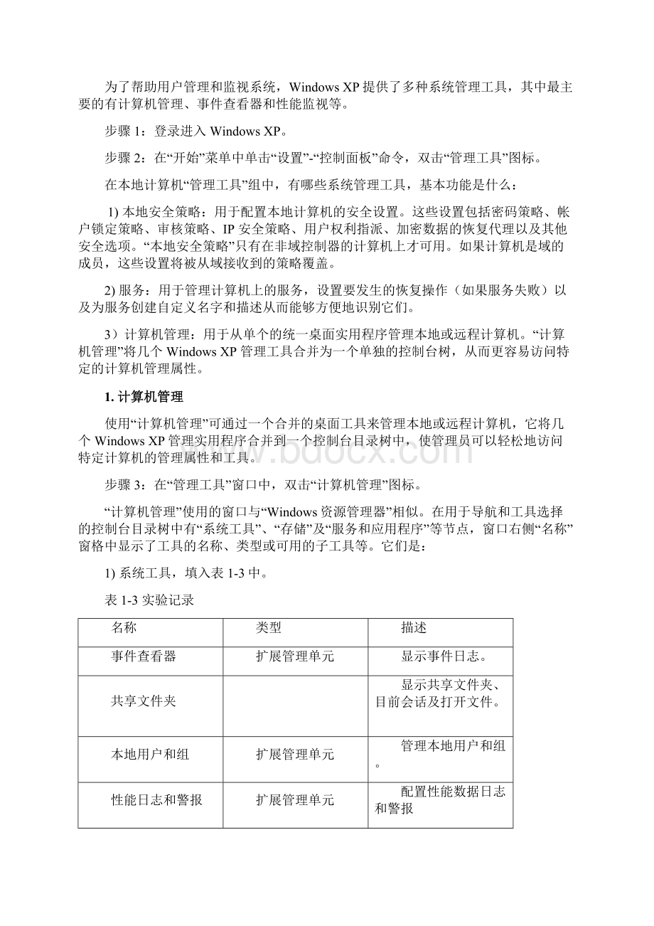 最新版计算机操作系统实验报告6159276Word格式文档下载.docx_第2页