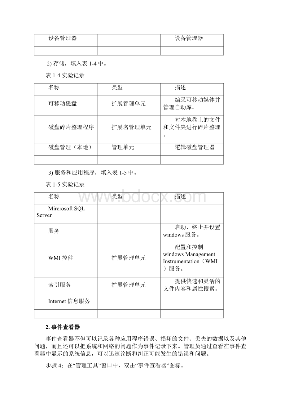 最新版计算机操作系统实验报告6159276Word格式文档下载.docx_第3页