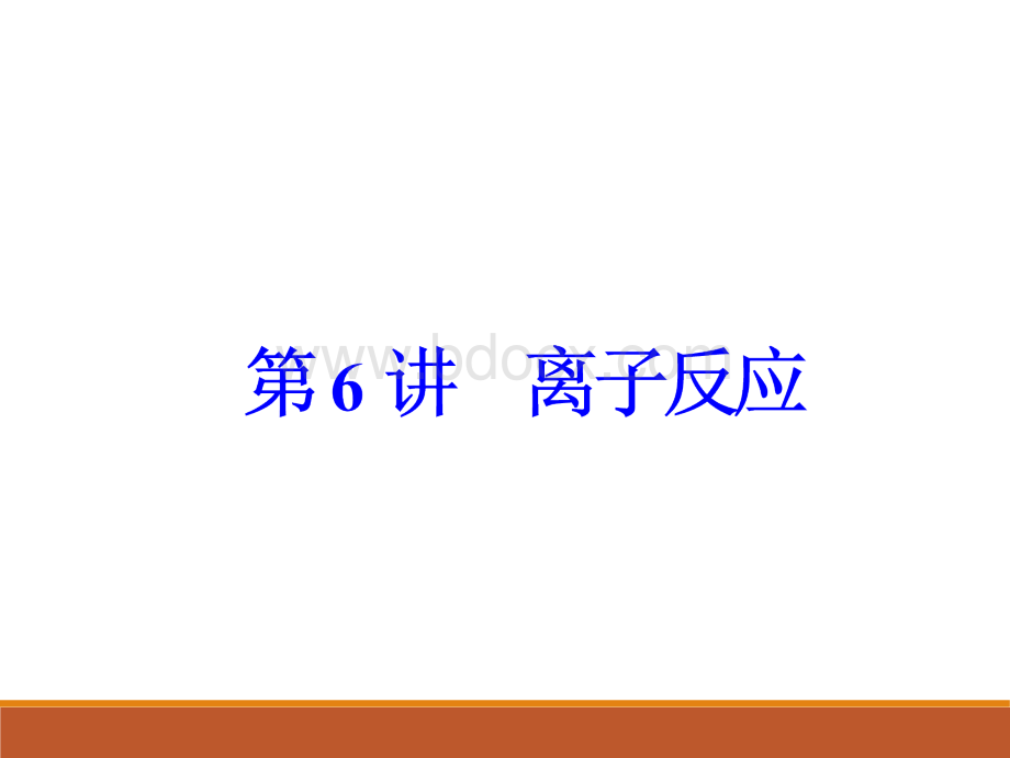 2018届高考化学第一轮基础梳理总复习课件7.ppt_第3页