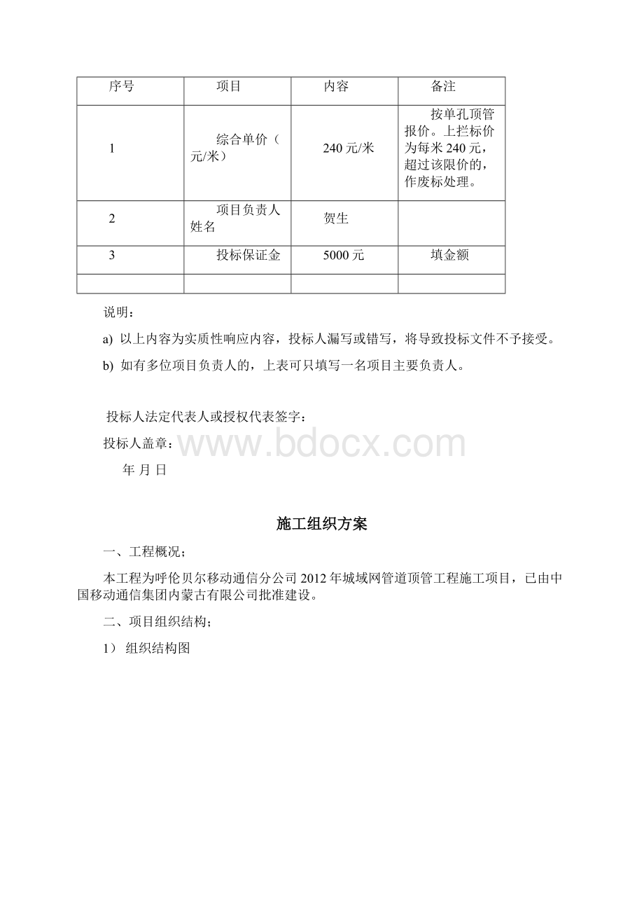 呼伦贝尔顶管施工项目Word文档下载推荐.docx_第3页