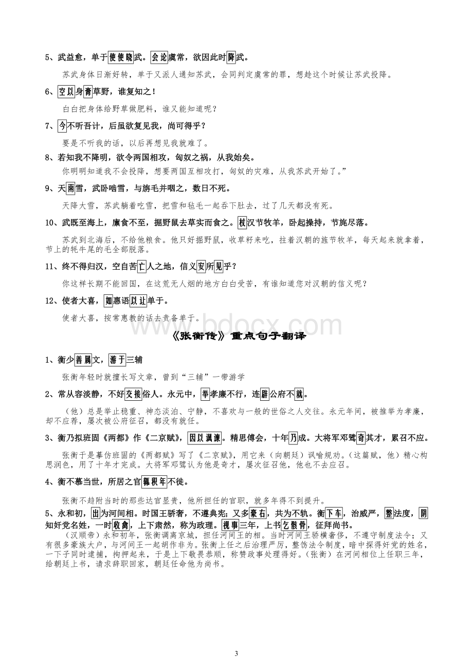 高中语文必修四单元四重点句子翻译和答案.doc_第3页