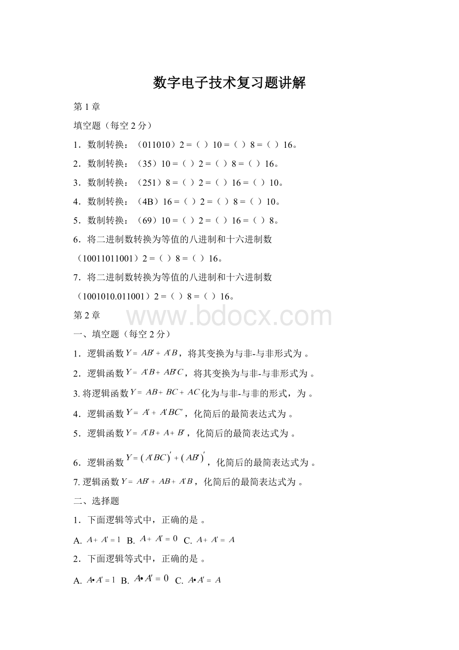 数字电子技术复习题讲解.docx_第1页