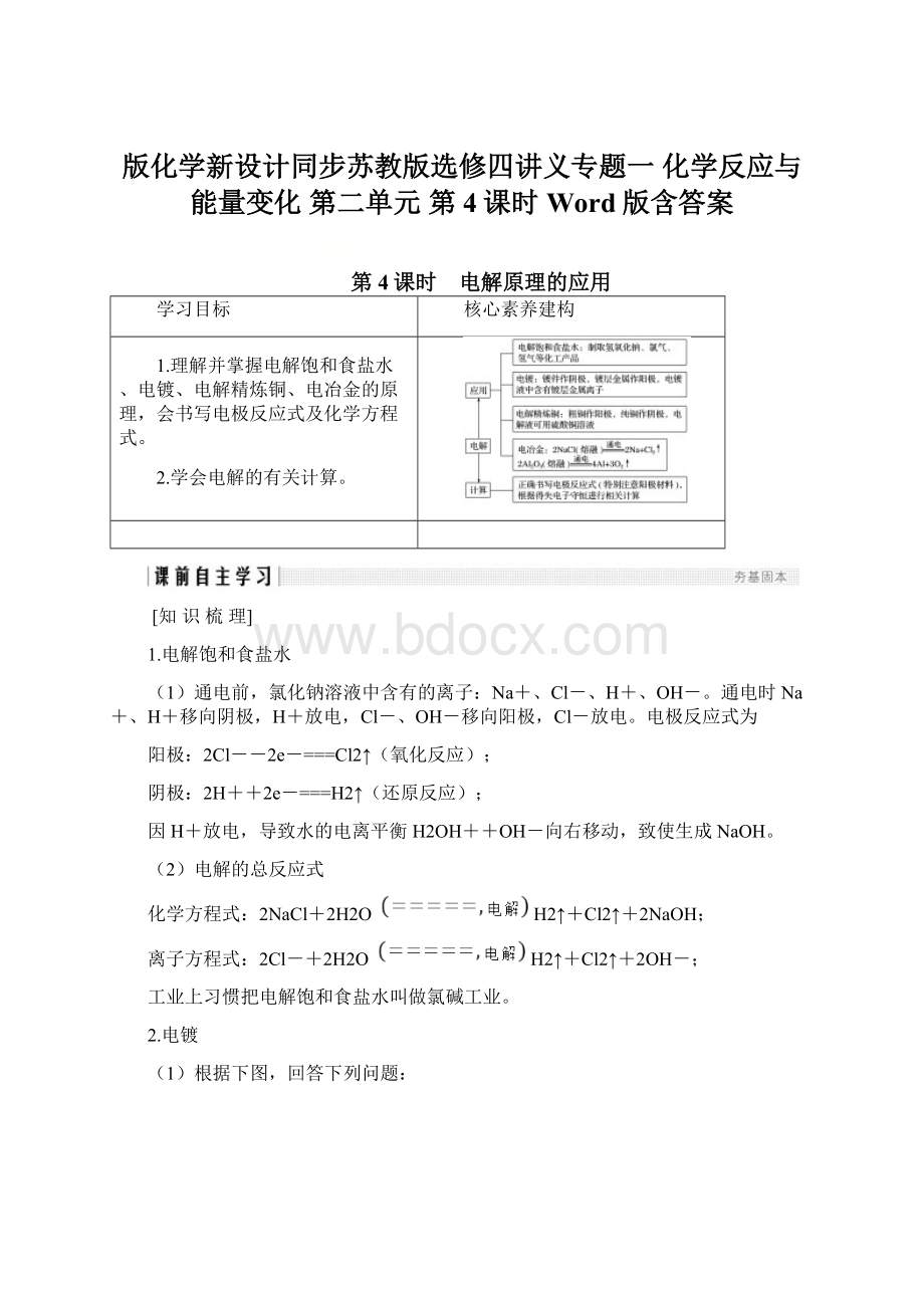 版化学新设计同步苏教版选修四讲义专题一 化学反应与能量变化 第二单元 第4课时 Word版含答案.docx_第1页