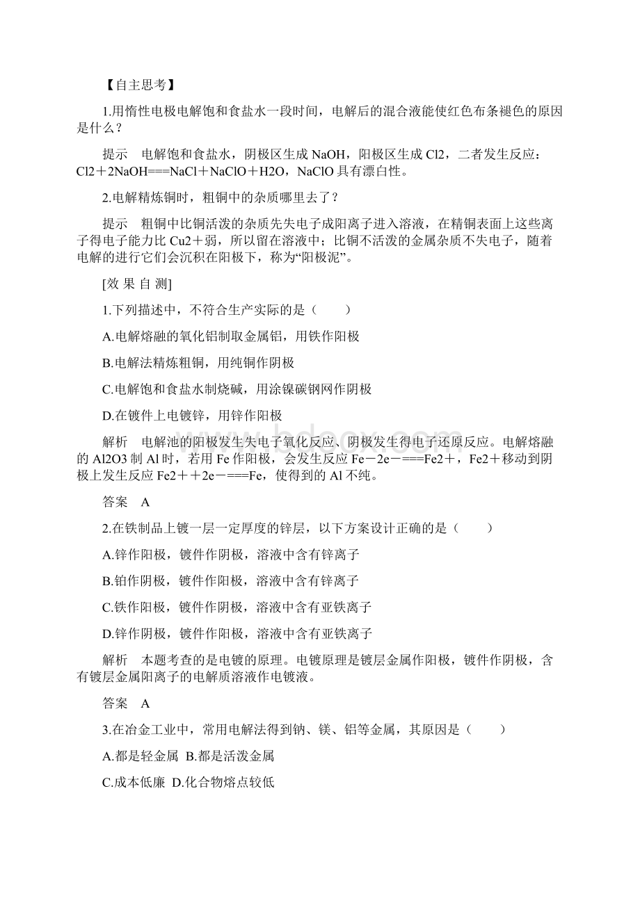 版化学新设计同步苏教版选修四讲义专题一 化学反应与能量变化 第二单元 第4课时 Word版含答案.docx_第3页