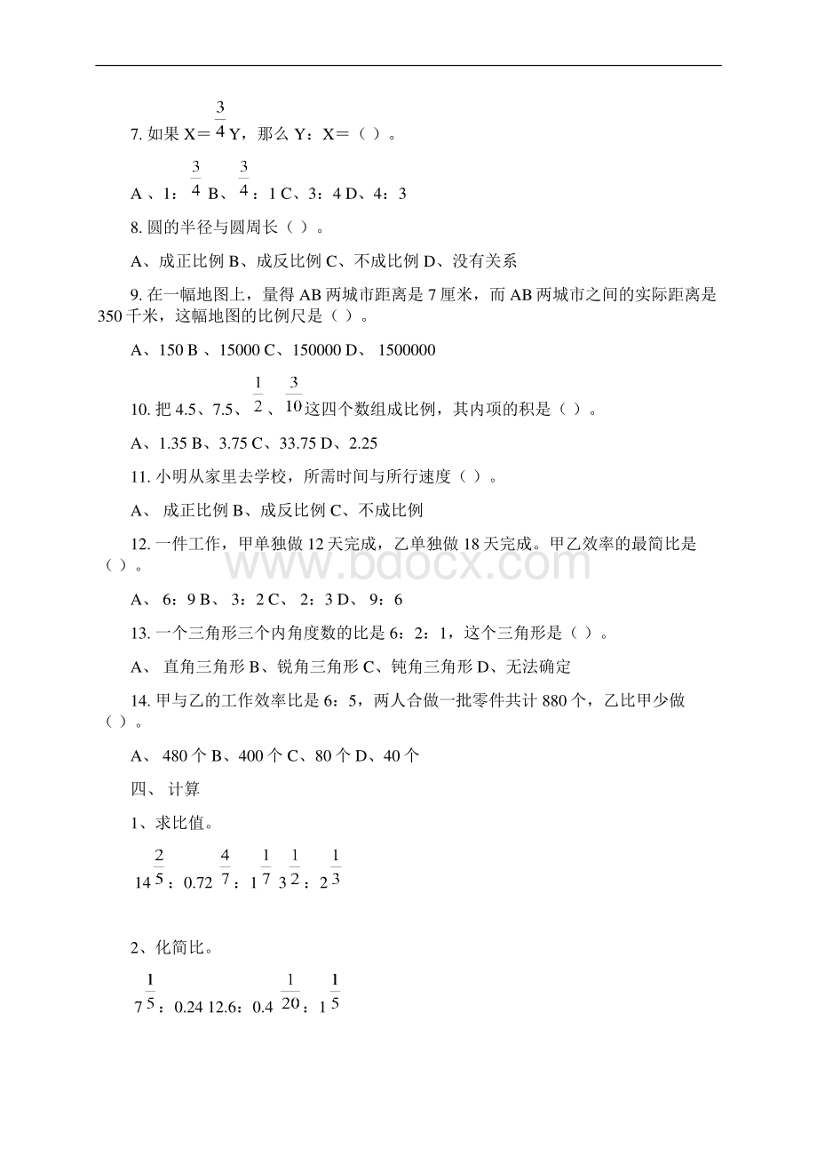 最新比和比例综合练习题文档格式.docx_第3页