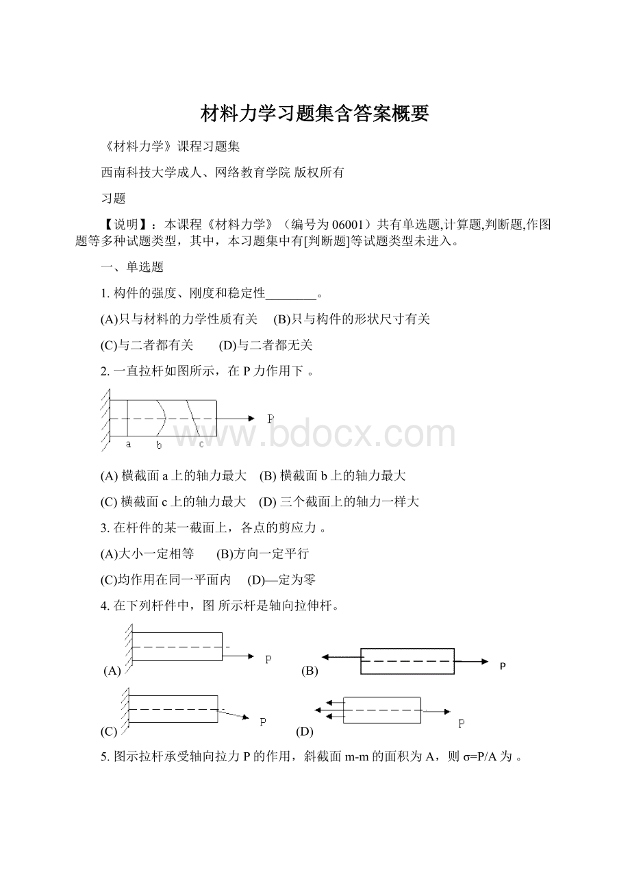 材料力学习题集含答案概要Word下载.docx