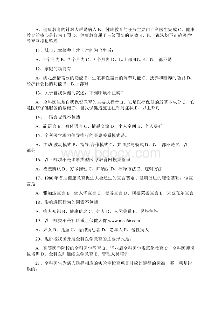 9A文全科医师考试题库.docx_第2页