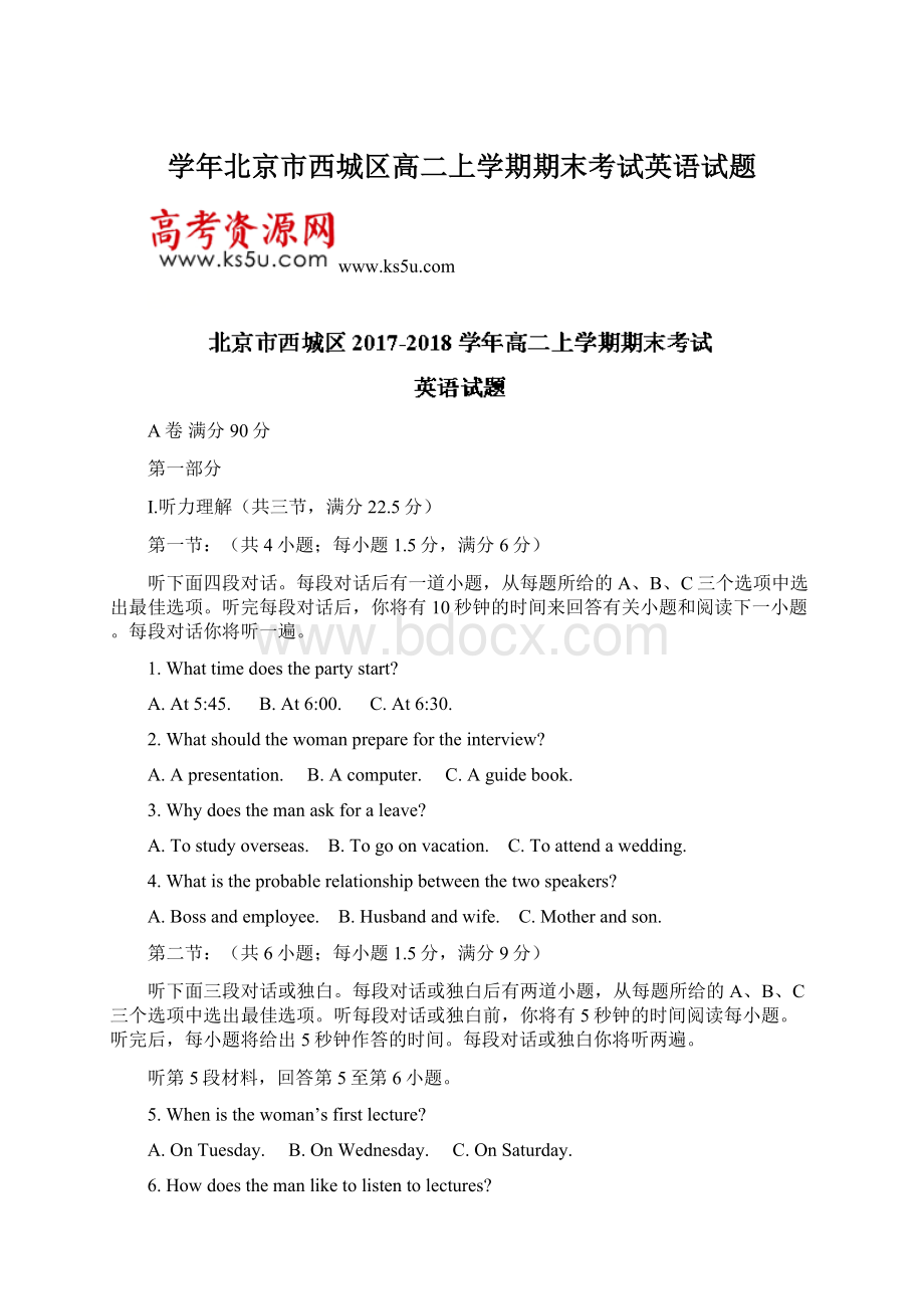 学年北京市西城区高二上学期期末考试英语试题.docx