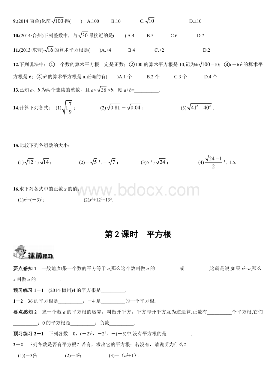 实数练习题.doc_第2页