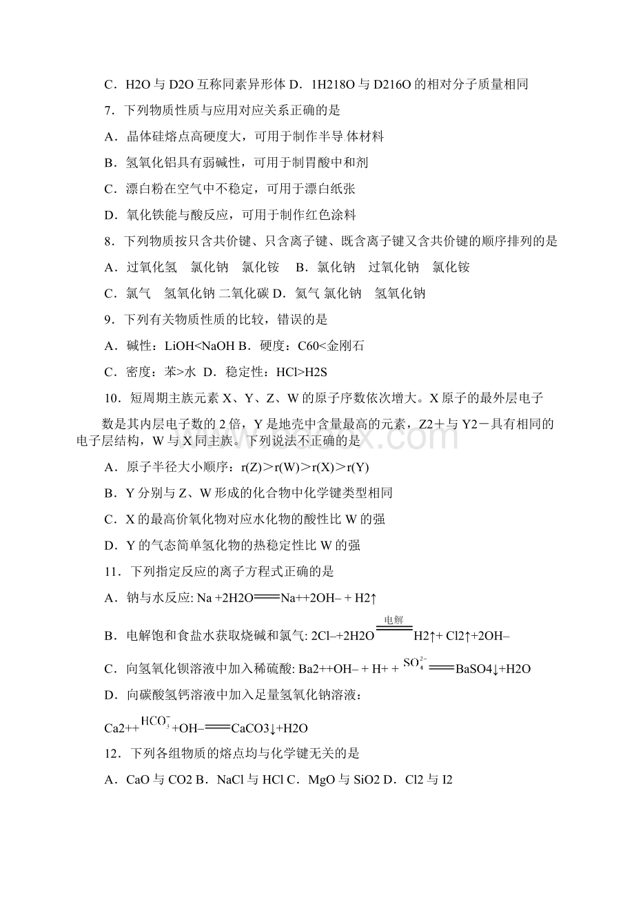 福建省福州市学年高一化学下学期期末考试试题Word格式.docx_第2页