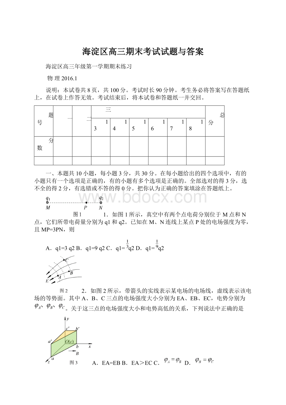 海淀区高三期末考试试题与答案.docx_第1页