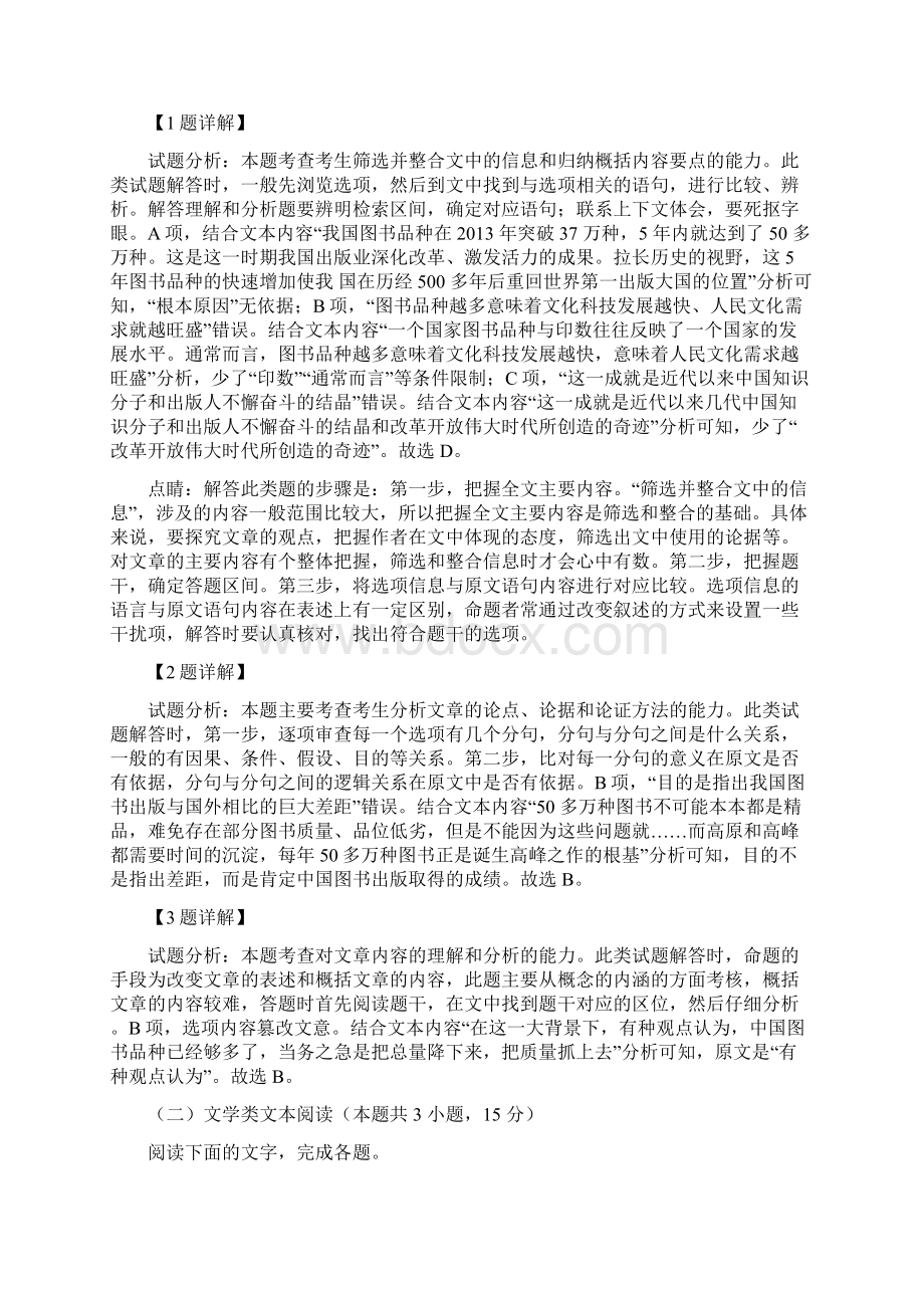 四川省宜宾市学年高二下学期教学质量监测语文试题Word文件下载.docx_第3页