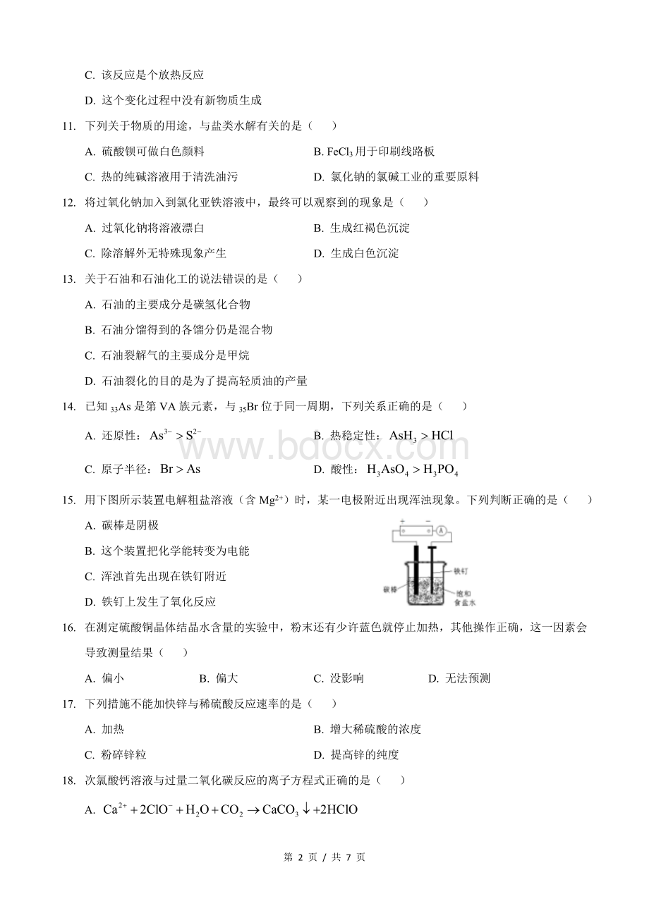 上海市长宁(嘉定)区2017-2018学年高三第一学期期末教学质量检测化学试卷.docx_第2页