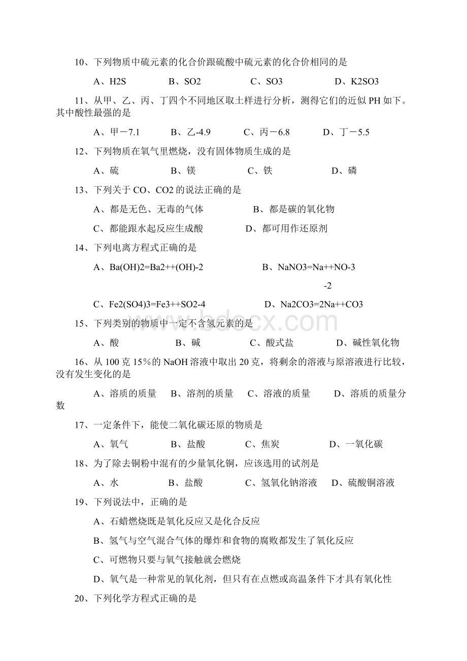 可能用到的原子量14.docx_第2页