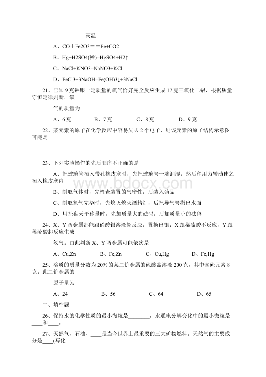 可能用到的原子量14.docx_第3页