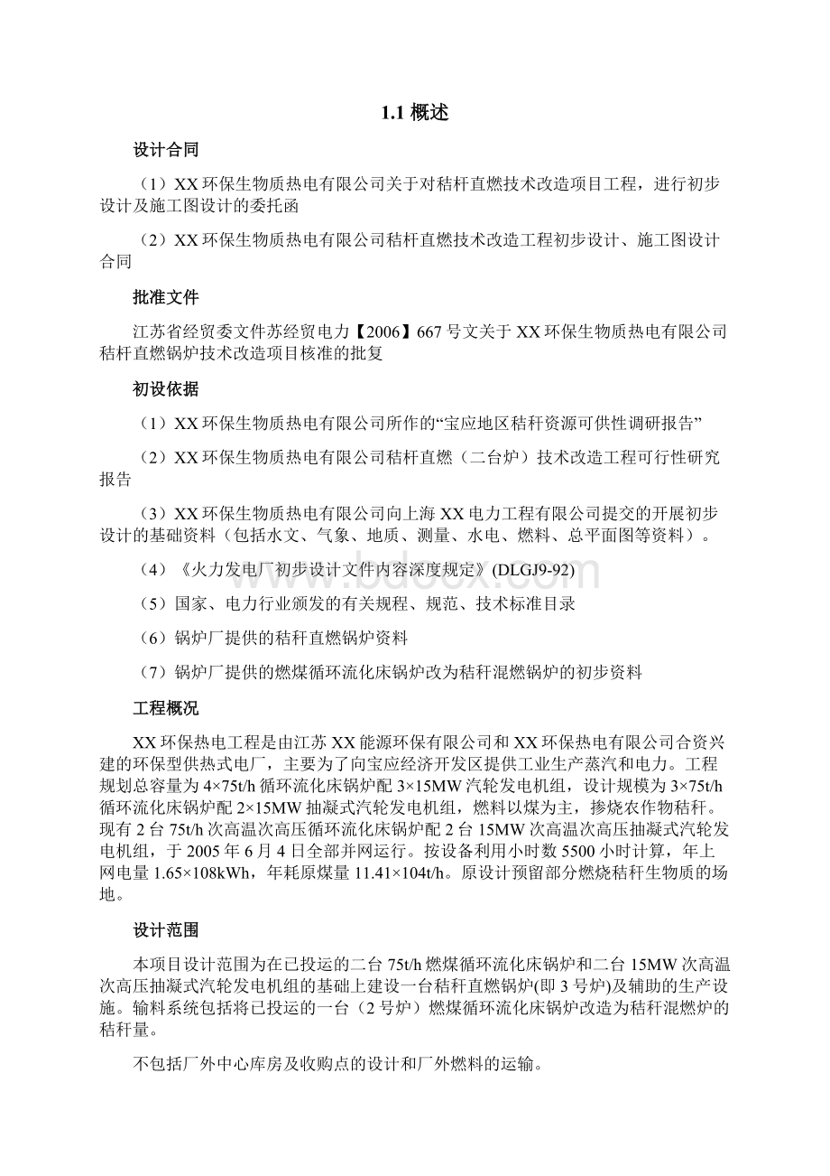 秸杆直燃技术改造工程初步设计说明书 精品Word下载.docx_第2页