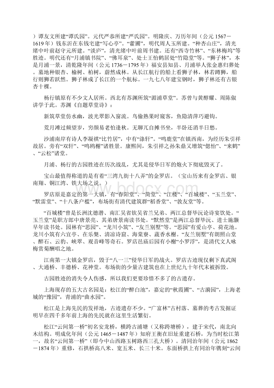 上海的古名园及逝去的胜迹.docx_第3页