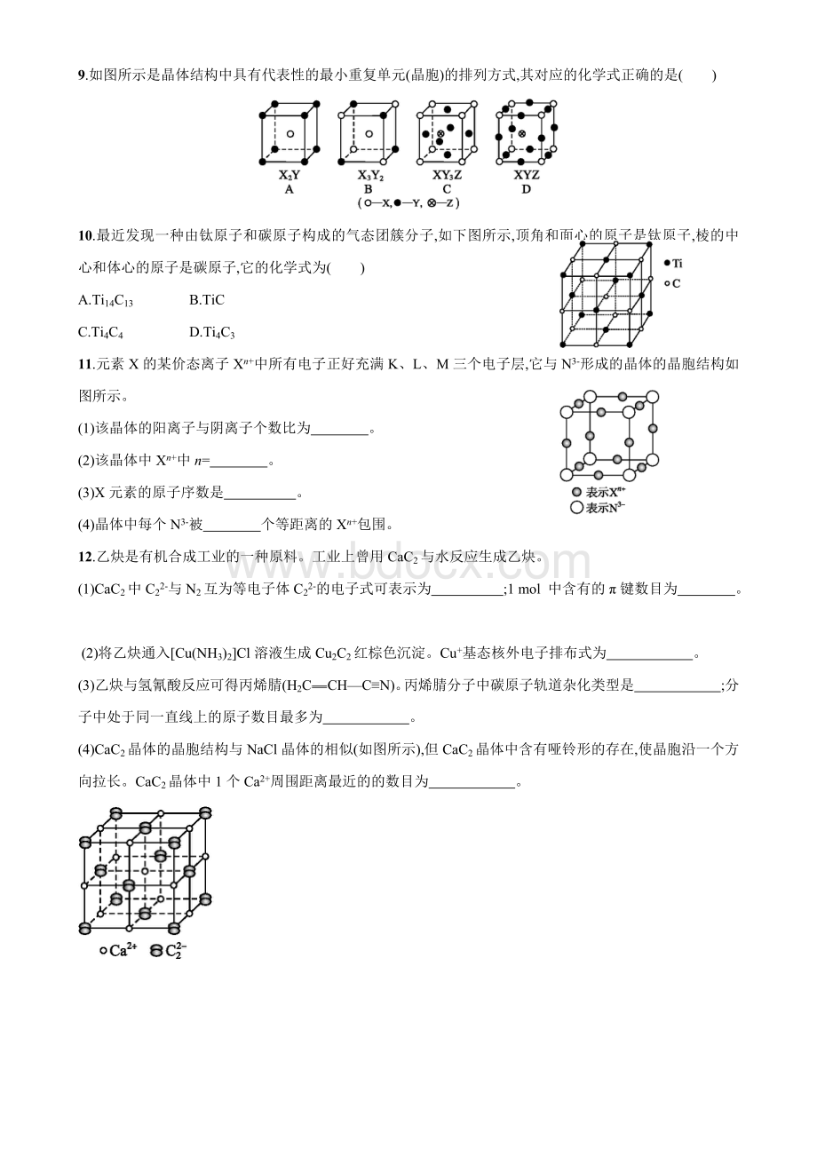 高中化学选修3结构化学第三章第1课Word下载.doc_第2页