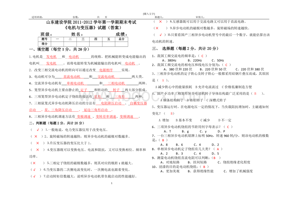 电机与变压器试题(二)答案.doc_第1页