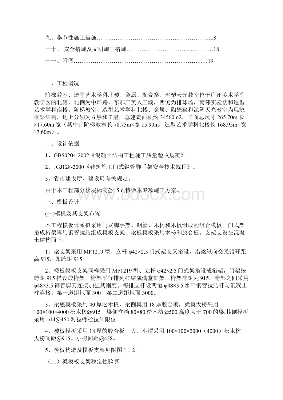 新XX大学城XX美术学院工程高支模方案.docx_第2页