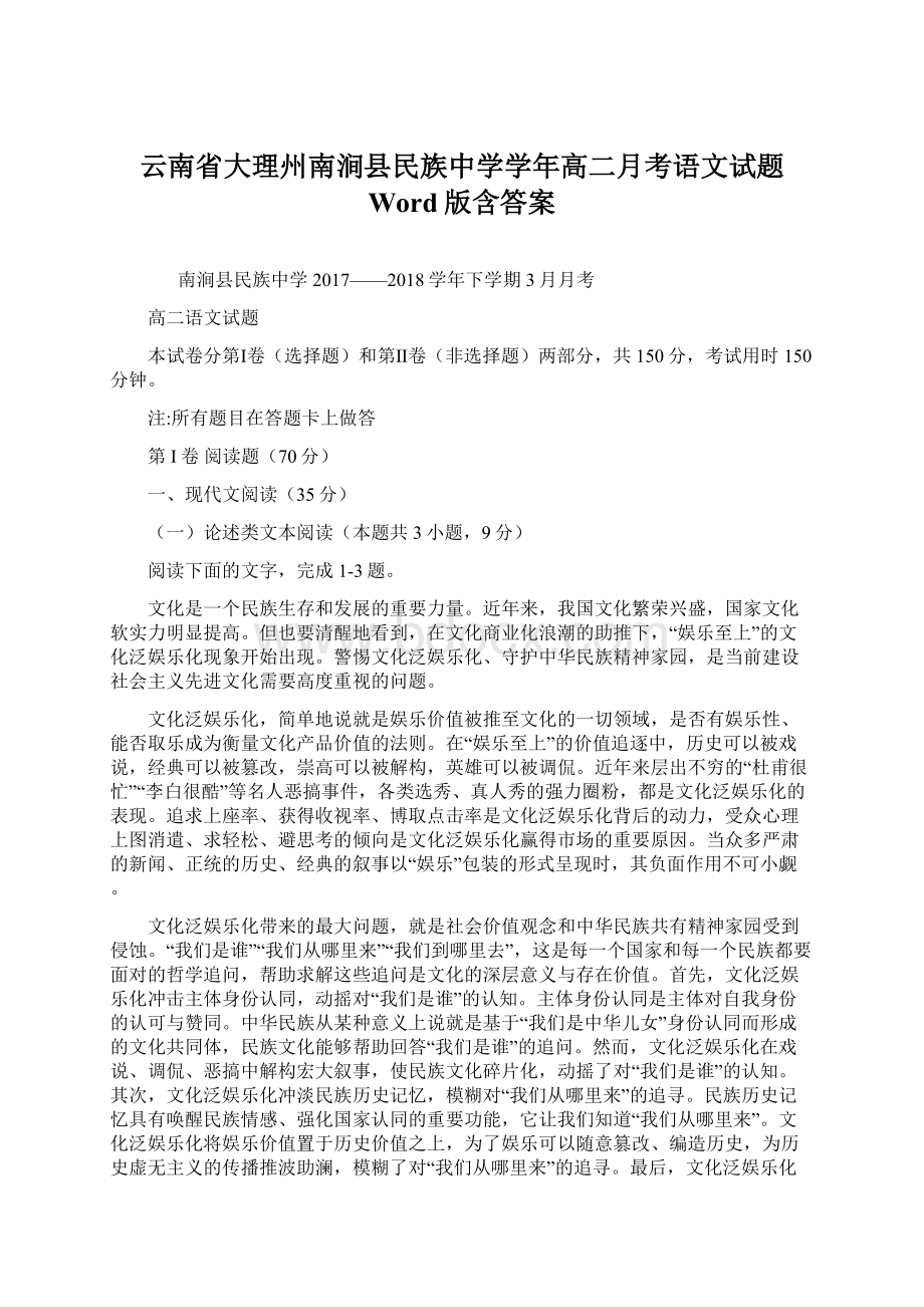 云南省大理州南涧县民族中学学年高二月考语文试题 Word版含答案.docx_第1页