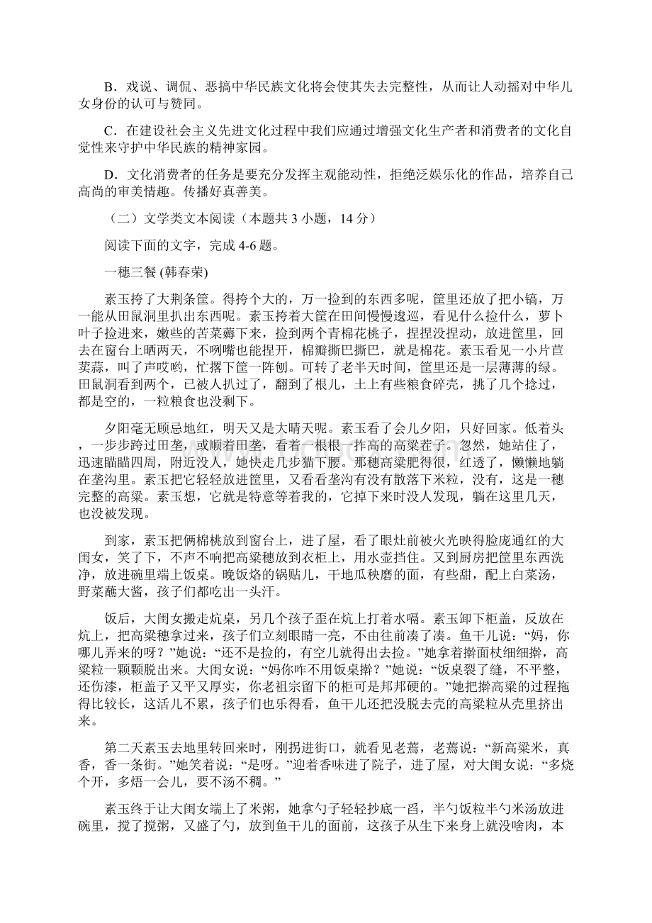 云南省大理州南涧县民族中学学年高二月考语文试题 Word版含答案.docx_第3页