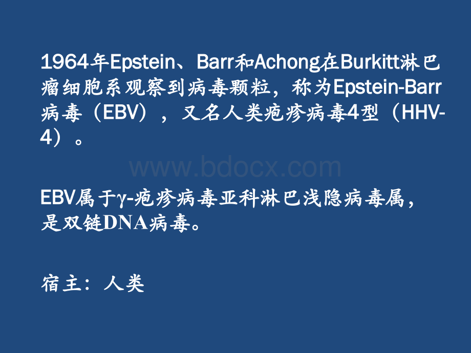 儿童EB病毒感染--儿科业务学习.pptx_第2页