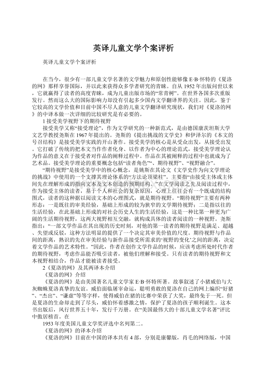 英译儿童文学个案评析Word文档下载推荐.docx