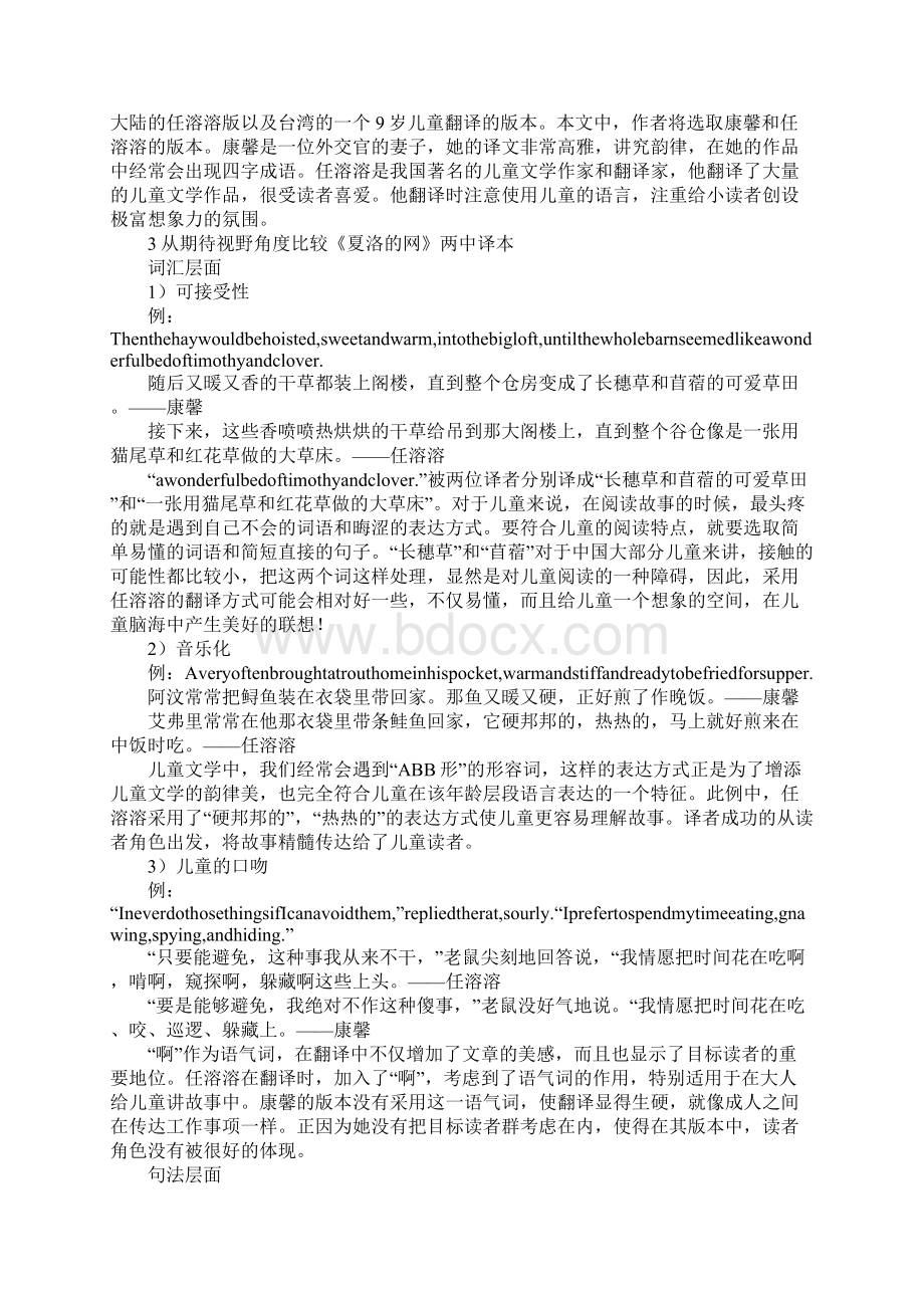 英译儿童文学个案评析Word文档下载推荐.docx_第2页