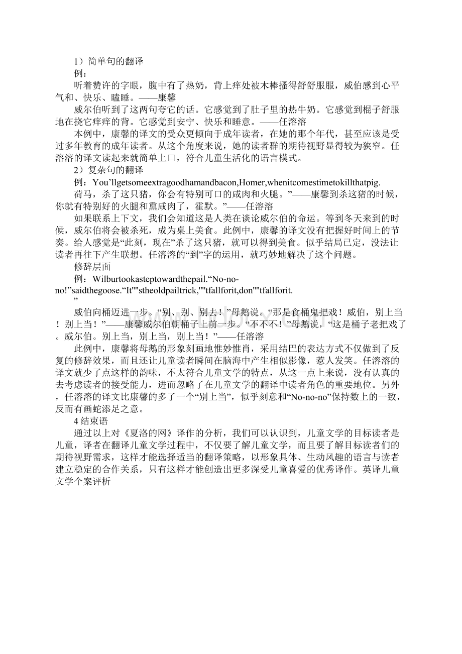 英译儿童文学个案评析Word文档下载推荐.docx_第3页