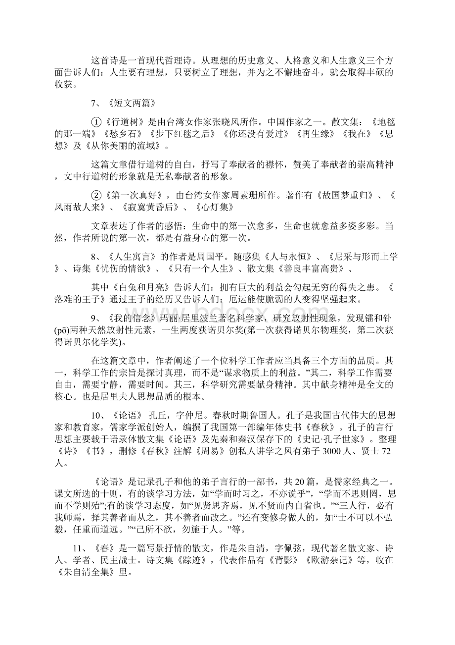 部编版初中语文知识点总结文档格式.docx_第2页