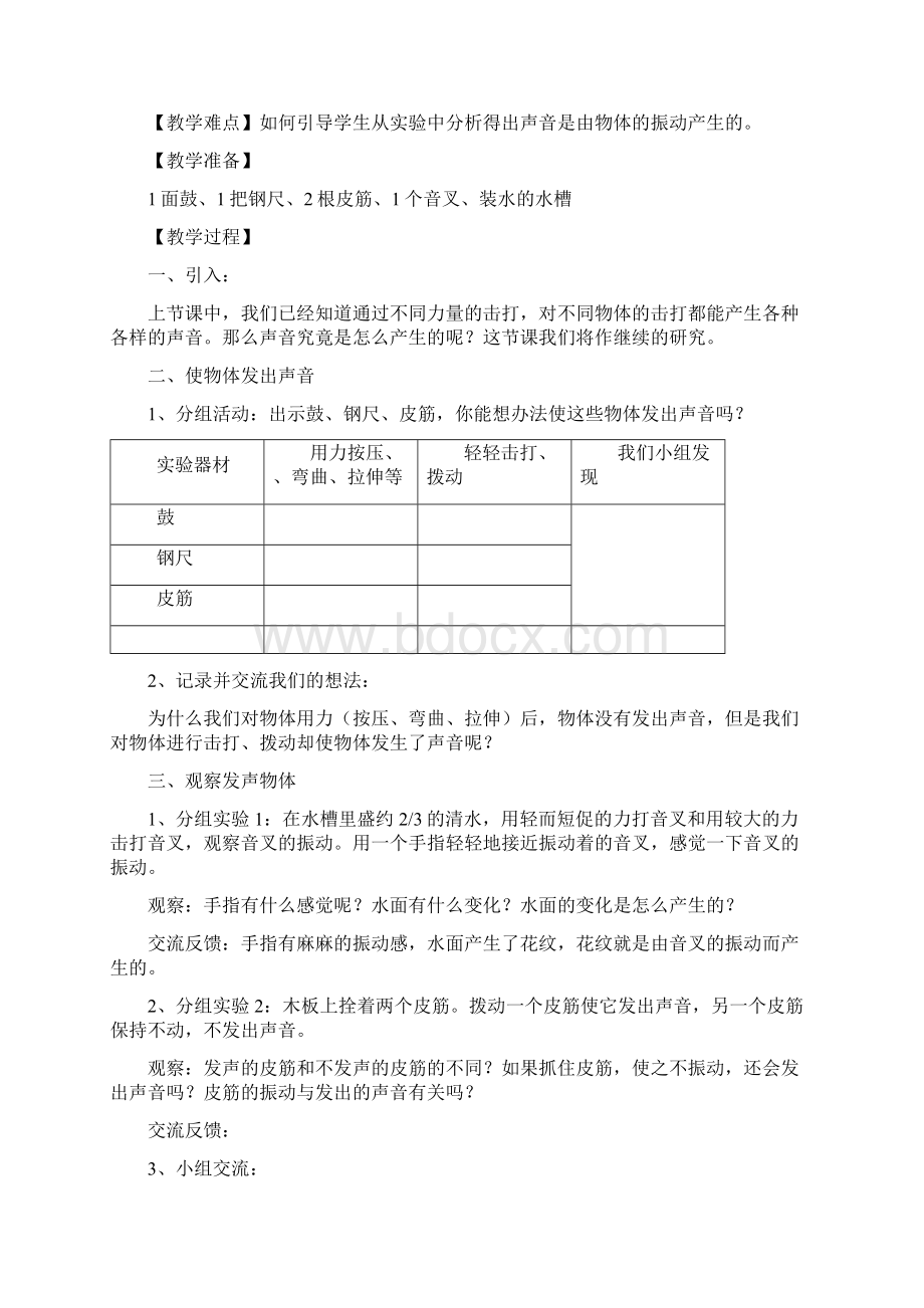 四年级新教科版第三单元科学教案.docx_第3页