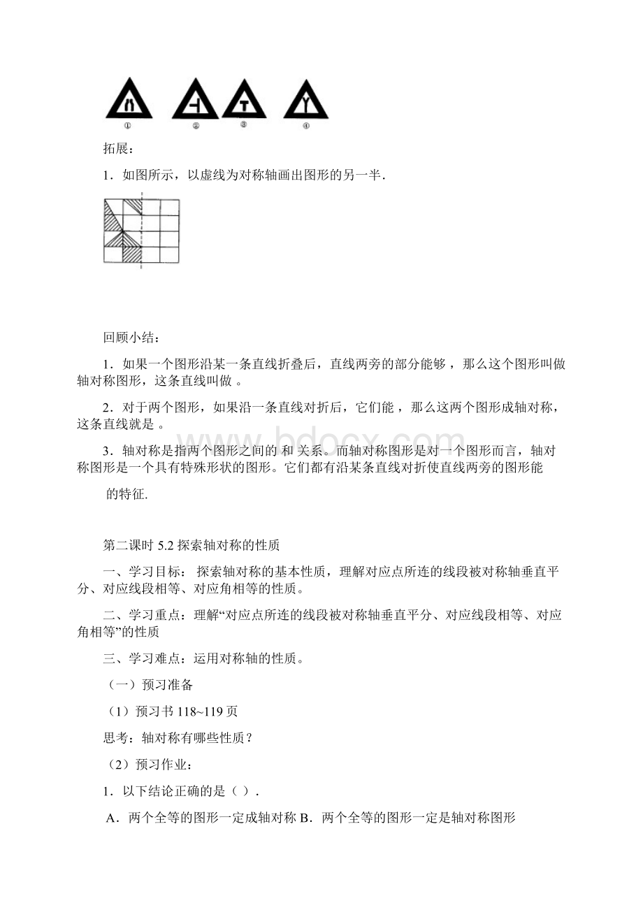 最新北师大版七年级数学初一下册《第五章生活中的轴对称》导学案.docx_第3页